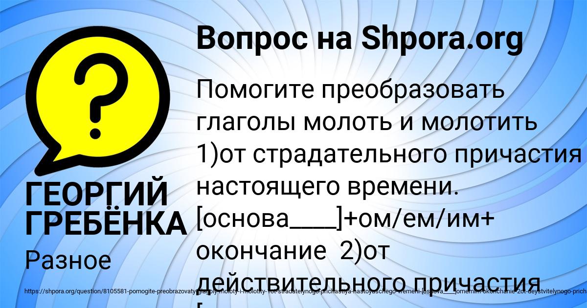 Картинка с текстом вопроса от пользователя ГЕОРГИЙ ГРЕБЁНКА